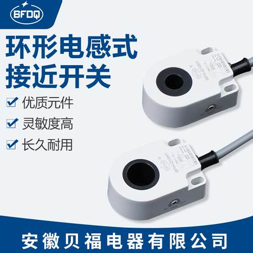 贝福科BFH-Q6N110,12,15,30环形接近开关三线NPN常开24V织链机