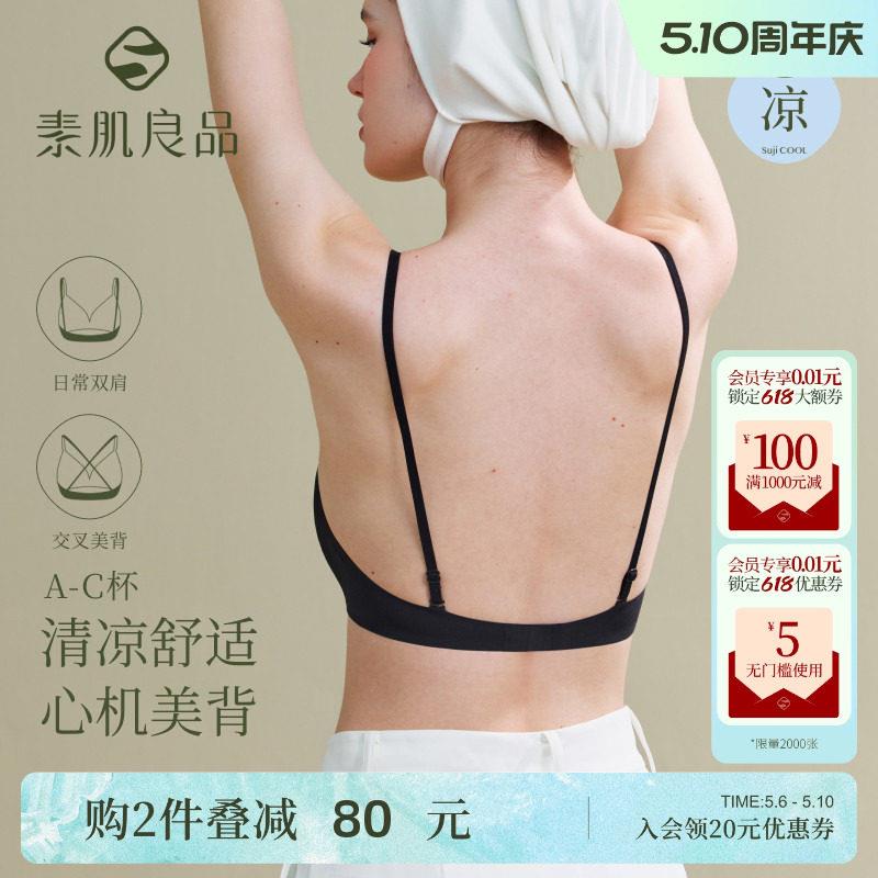 素肌良品细肩带美背内衣女夏薄款小胸无痕无钢圈露背文胸
