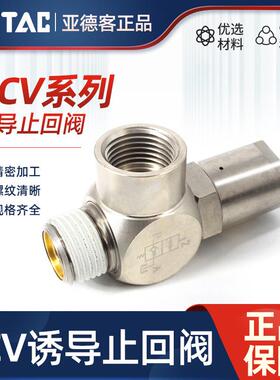 亚德客PCV诱导止回阀PCV06F PCV08 PCV10F PCV15F