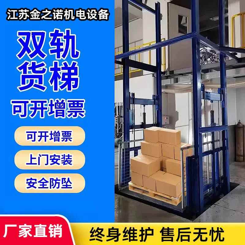 厂家供应SJD固定式双轨工业厂房货物升降平台固定双轨货梯