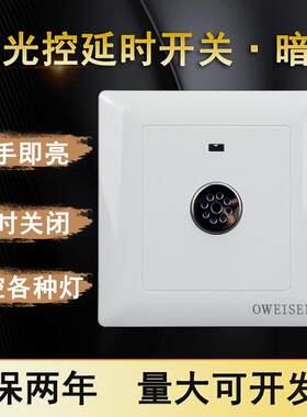 新款直销声光控开关楼道智能86型暗装声光感应声控开关LED灯二线