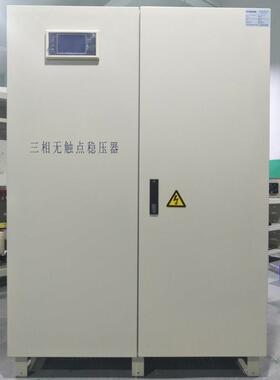 300kw三相智能稳压器sjw-300kva三相无触点稳压器SJW-400KVA
