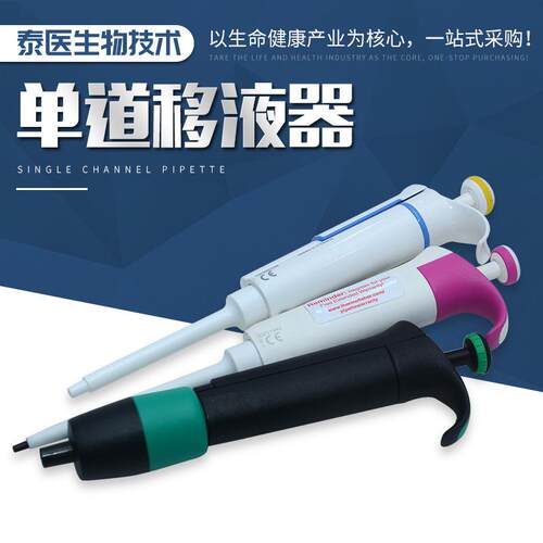 F3系列10-100ul单道移液器