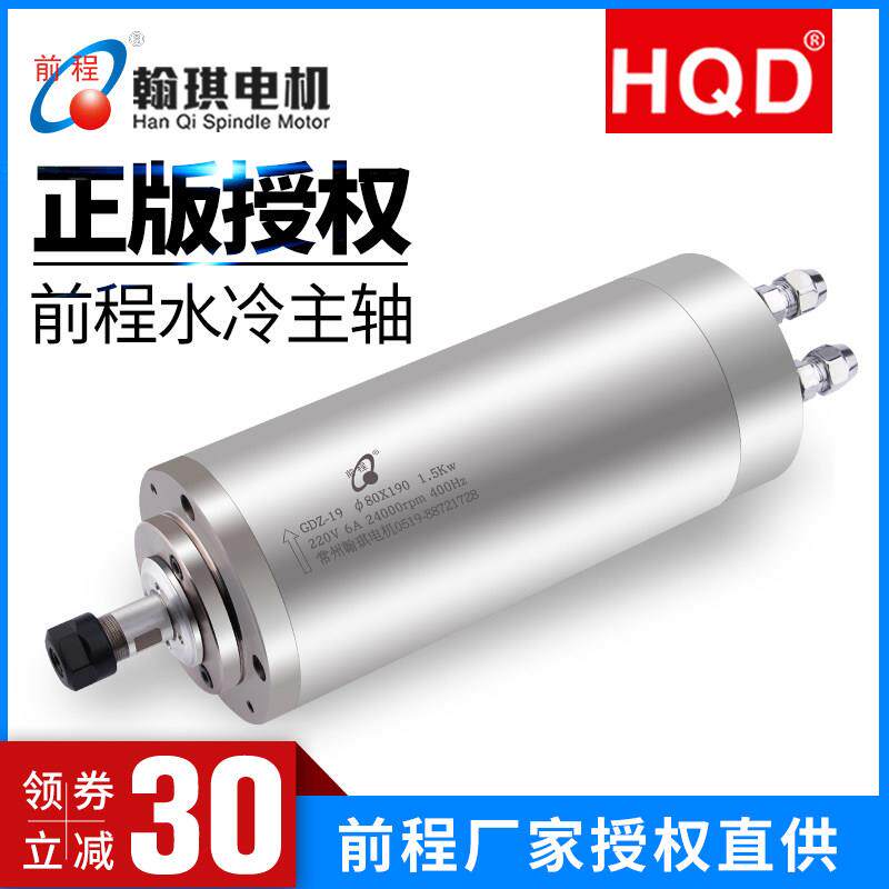 雕刻机前程主轴1.5/2.2/3.2/5.5KW高速翰琪主轴电机雕刻机配件