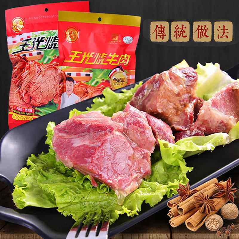 山东菏泽曹县王光烧牛肉红烧卤牛肉清真速食健身真空牛肉礼盒熟食