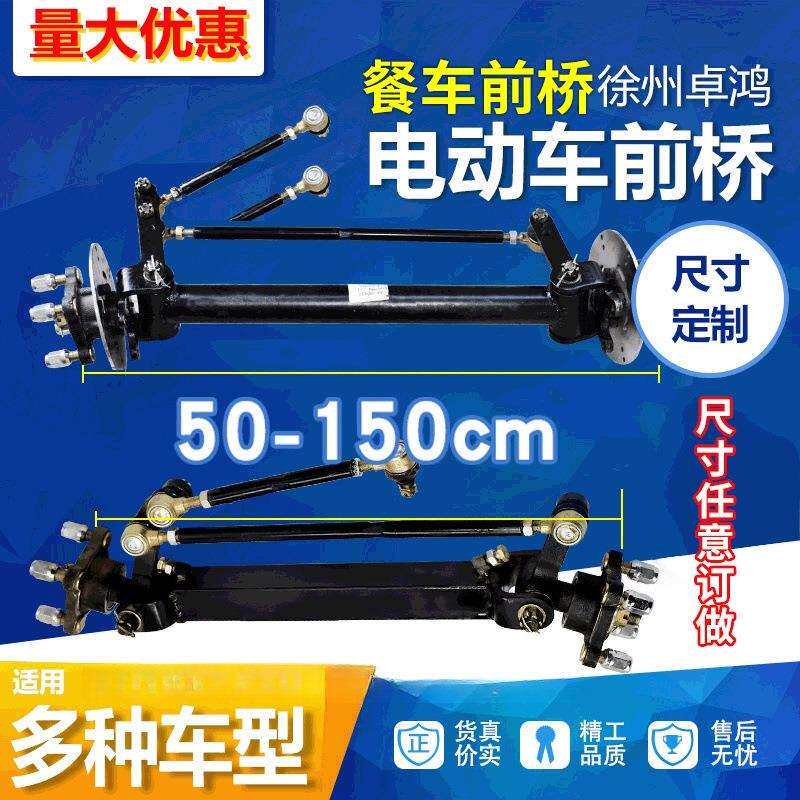 电动四轮车前桥总成观光农用休闲餐车碟刹前桥改装非碟刹配件全套