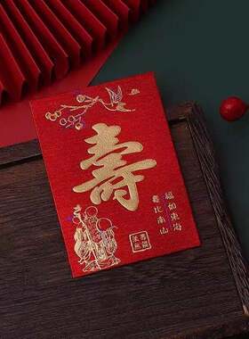 寿礼新款迷你结婚抛洒专用硬质堵门红包小号接亲个性寿字利是封