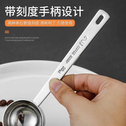 不锈钢奶粉勺子量勺30克15ml奶茶锈店果粉l咖啡刻度匙勺15g