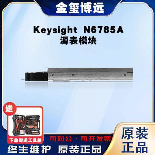 是德KeysightN6785A源表模块