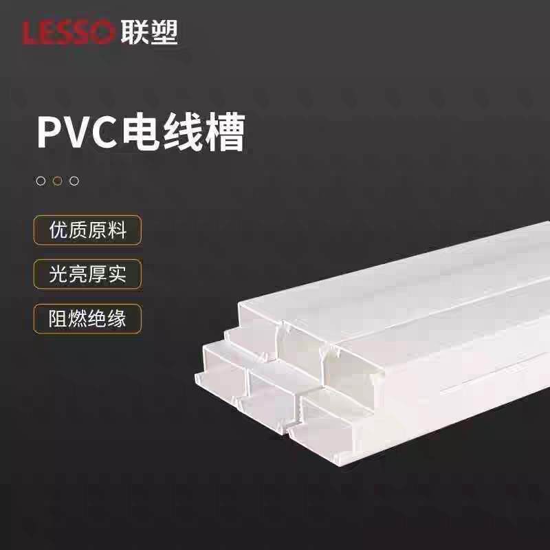 联塑线槽明装穿线管pvc电工线槽4分6分24*14 39*19办公室布线家用