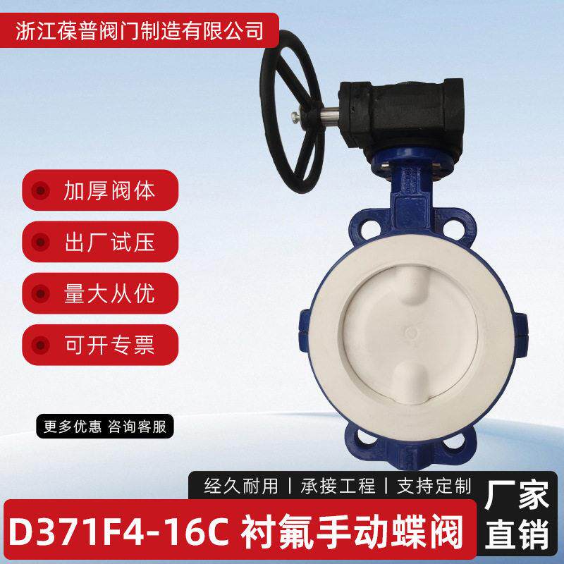 衬氟蝶阀D371F4-16C蜗轮手动衬氟厂家供应对夹式双向低压耐腐蚀