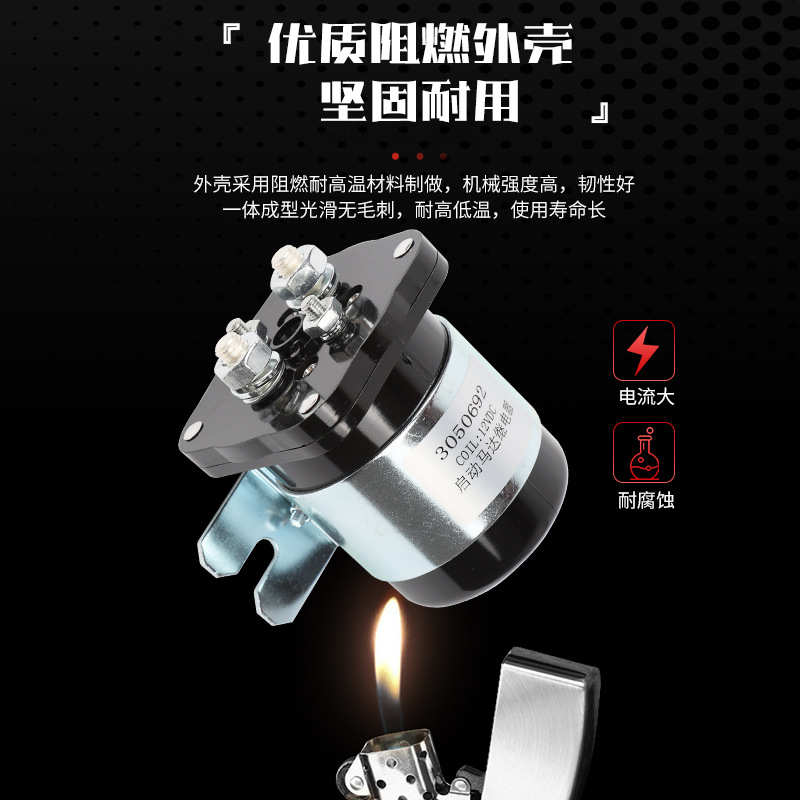 汽车启动马达继电器24V/12V代康明斯发动机电源启动继电器3050692