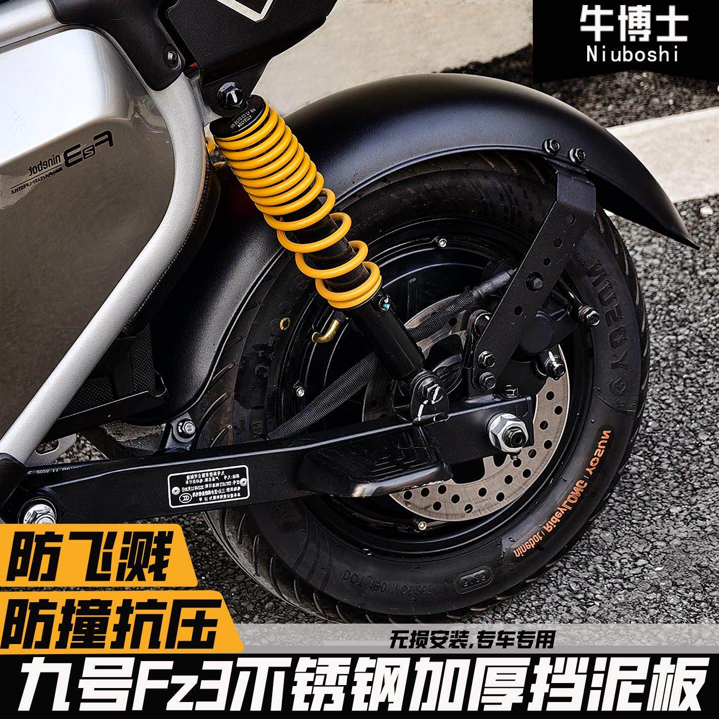 适用九号fz3110后挡泥板fz3防飞溅不锈钢加厚加宽挡水板改装配件 - 实物图