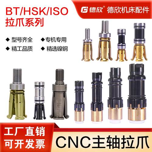 堡讯适用台湾丸荣主轴四瓣爪BT30/BT40/BT50/HSK/ISO内外牙全新主