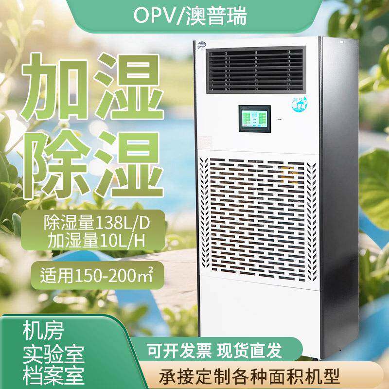除湿加湿一体机机房湿度调节净化恒湿一体机档案室除湿机加湿器
