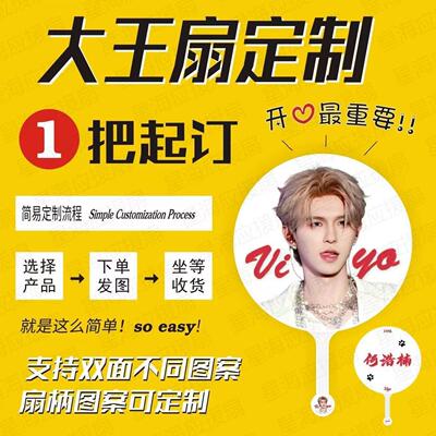 DIY明星应援扇魔法大王扇子演唱会日韩站偶像周边爱豆广告扇