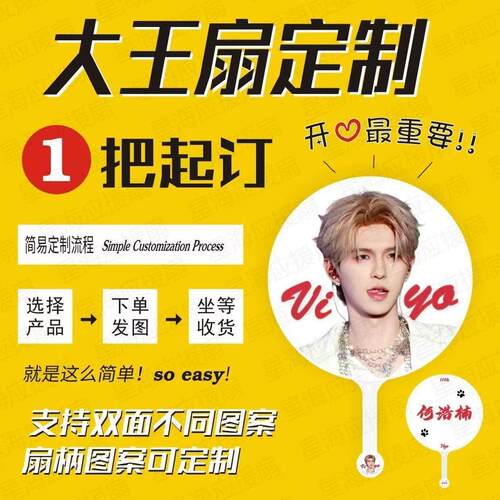 DIY明星应援扇魔法大王扇子演唱会日韩站偶像周边爱豆广告扇