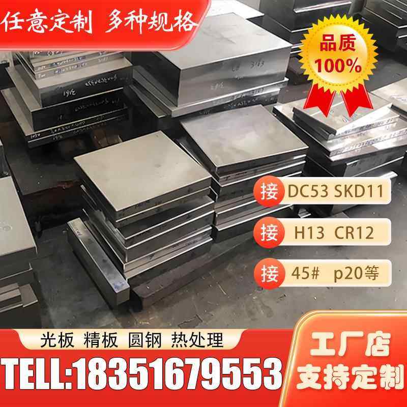 模具钢材料45#号钢板DC53 H13 P20圆棒Cr12MoV精光板加工热处理,金属材料及制品,钢板,淘宝优惠券,粉丝福利购,淘宝优惠卷