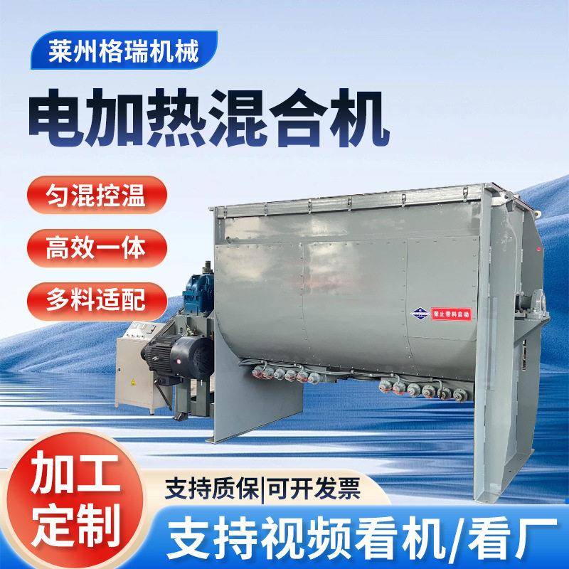 加热混合机加装电加热装置粉体干燥搅拌二合一50-5000L可定制