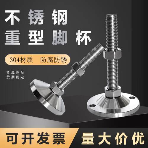 304不锈钢重型脚杯固定地脚支撑杯脚高度调节脚垫脚盘地脚螺栓M24
