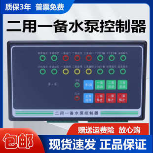 二用一备水泵控制器智能排污浮球压力稳压泵一用一备星三角控降压