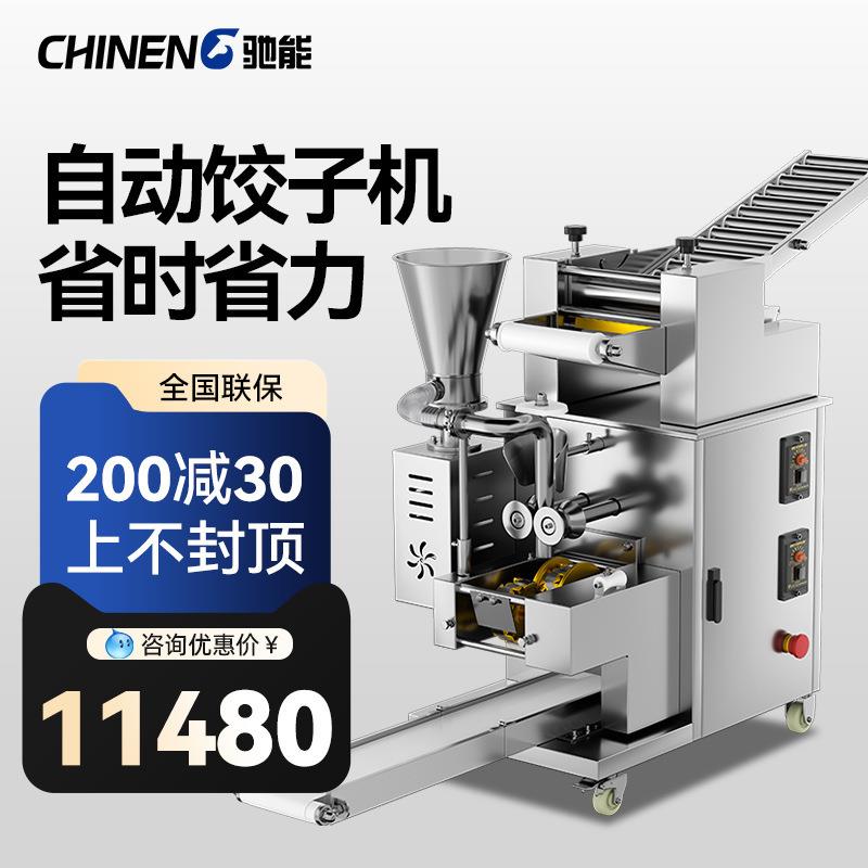 驰能饺子机仿手工商用包饺神器包饺子机器全自动家用水饺机食堂