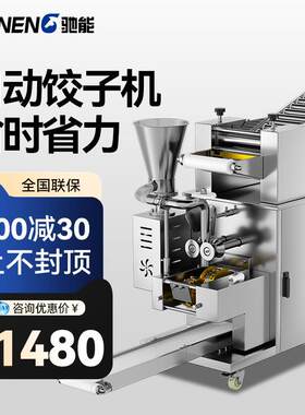 饺子机仿手工商用包饺神器包饺子机器全自动家用水饺机食堂