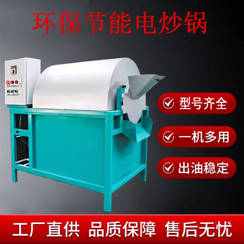 50型节能环保电炒锅多功能滚筒菜籽花生葵花籽炒料机电加热炒货机