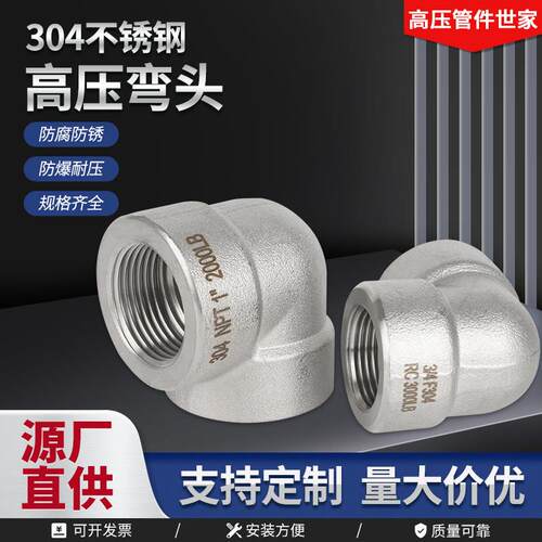 304不锈钢加厚双内丝弯头高压管件内螺纹承插直角90度2分3/4分1寸