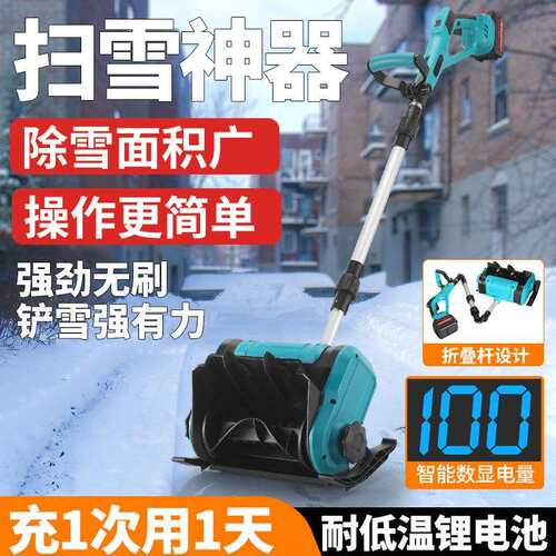 锂电扫雪机充电式无刷全铜耐高温电机清雪机手持带数显无刷除雪机