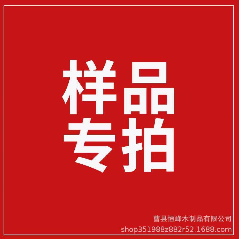 木制品工艺品木盒置物架打样链接专拍打样链接木盒木架打样专拍