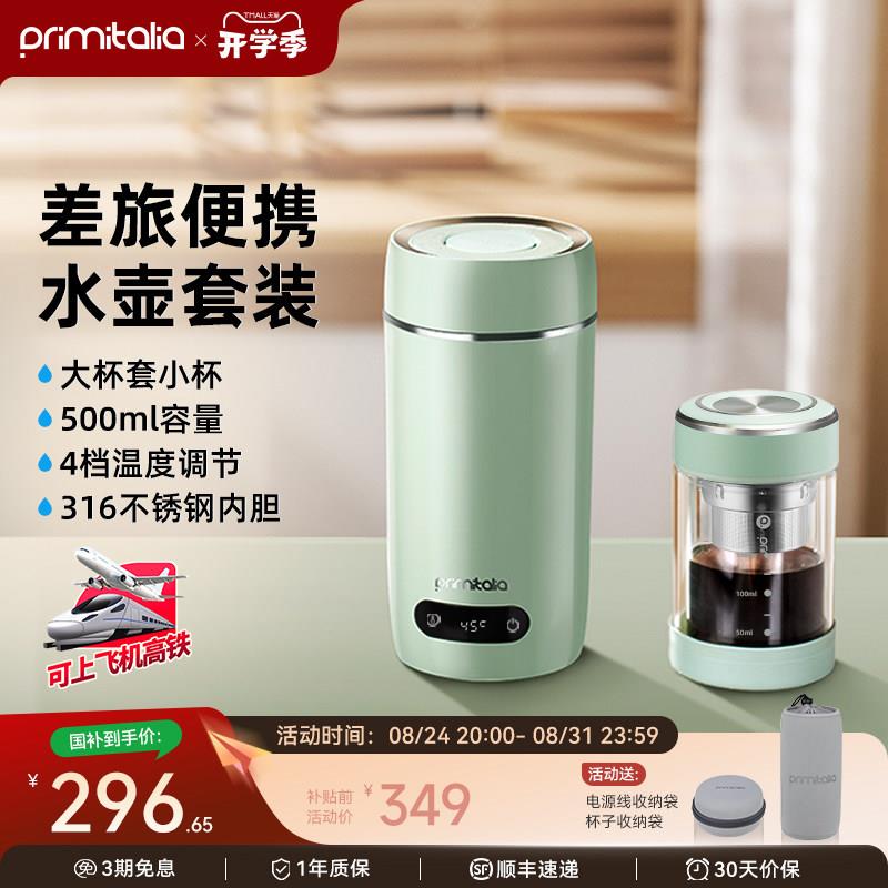 primitalia浦美泰便携式烧水壶旅行mini小型烧水杯恒温壶电热水壶