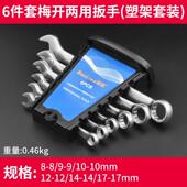 高档头两用扳手套装 花扳手开口机汽修双呆挂袋布袋梅工具一修套