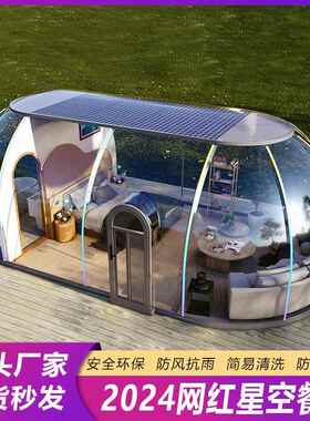 PC星空房抖音网红餐厅泡泡屋户外民宿透明帐篷玻璃阳光房景区餐饮