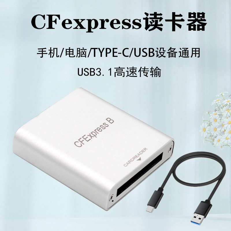 PH862 CFEXPRESS CFE 读卡器 10G高速 USB3.2 Z6/Z7 1DX3配A TO C