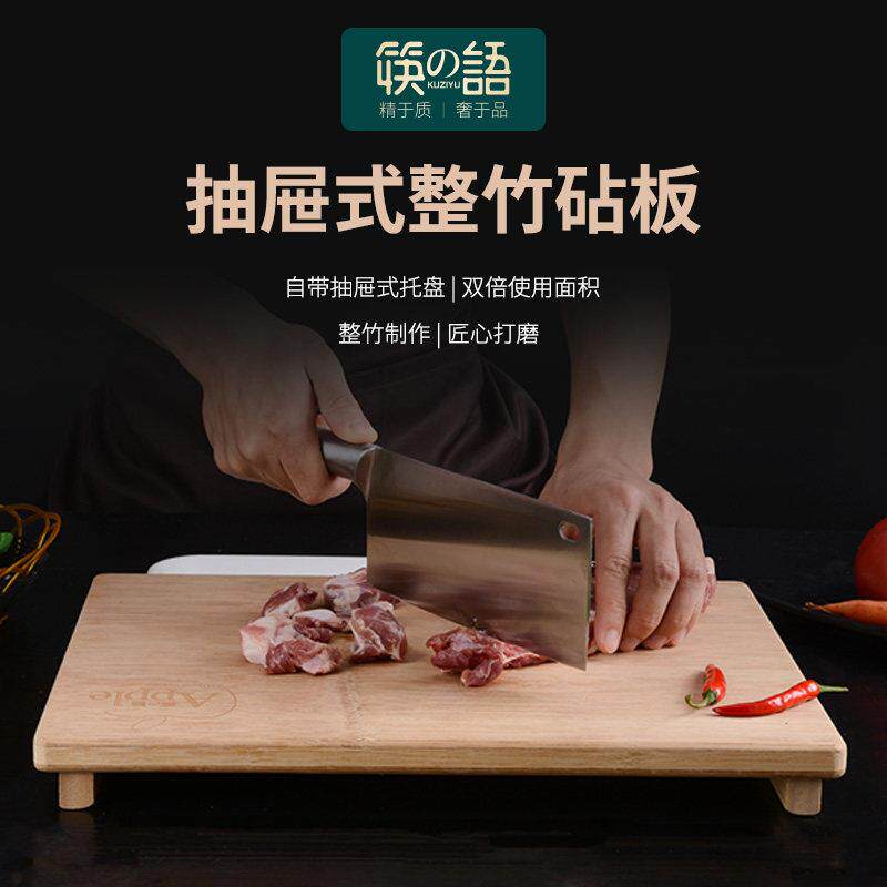 筷之语抽屉式整竹砧板抗菌防霉切菜板粘板水果刀板整竹案板面板