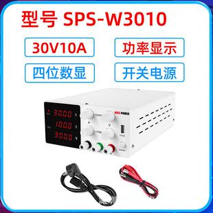 W3010开关电源笔记本维修电源 30V10A可调直流稳压电源SPS