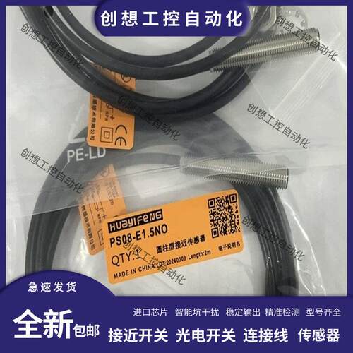 华怡丰圆柱传感器PS08-E1.5NO/PS08-T02NO/PT08-E02NO/PT08-T04NO