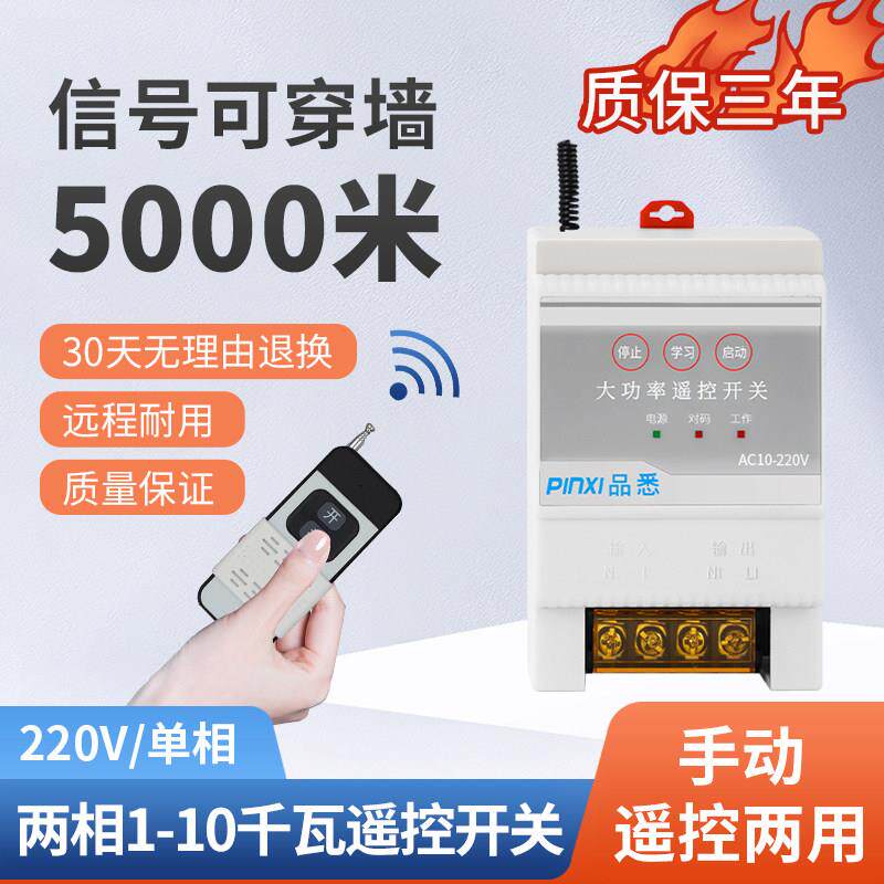 两相潜水泵遥控开 关三相无线 线远程控制器电源220v伏抽水泵机大