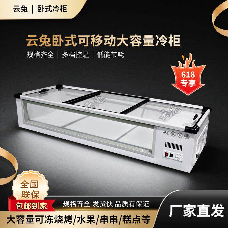 云兔冷柜商用卧式烧烤冷藏保鲜点菜柜台式展示柜小型摆摊冷冻柜