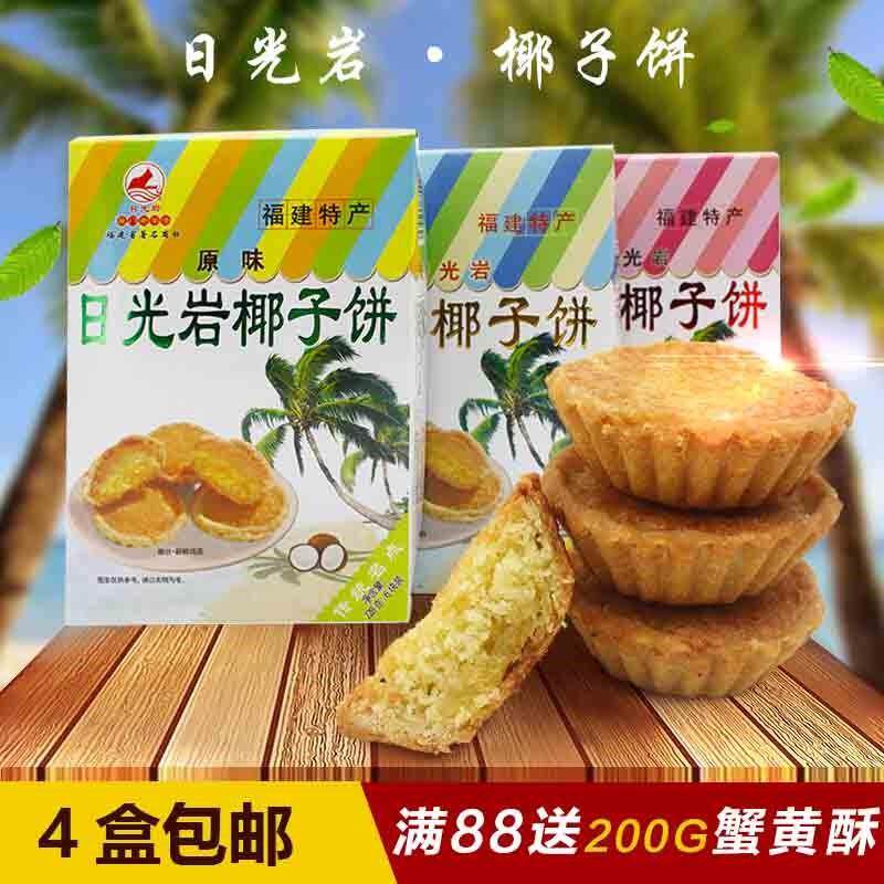 日光岩椰子饼馅饼1000g厦门鼓浪屿零食特产品手工糕点心椰蓉挞