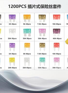 跨境1P2000CS盒装锌片563铝片2A-4A中号小号汽车插片式保险丝套件