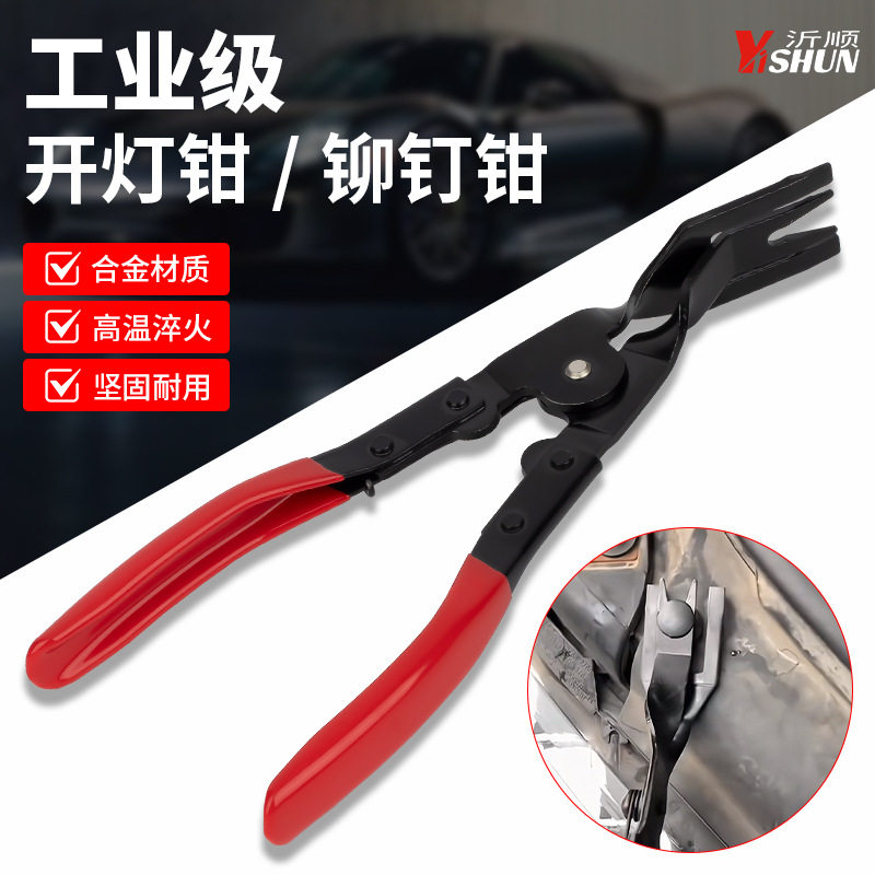 开灯起子塑料铆钉汽车专用尖嘴钳