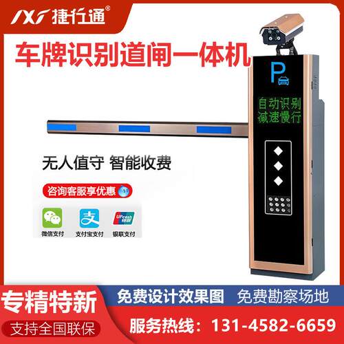车牌识别系统道闸一体机无感支付ETC无人值守高清车牌识别系统