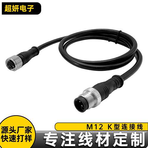 M12防水连接器带线公母对接延长线 2/3/4/5芯直头弯头多种编码线