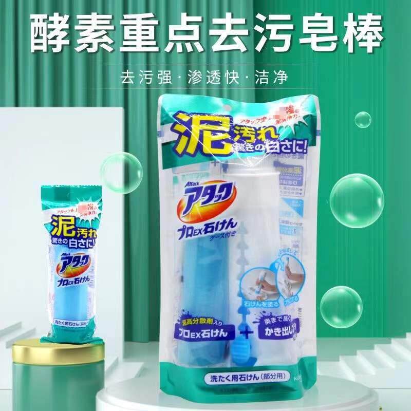 日本增白皂洗衣皂去污皂跨境洗衣皂棒酵素伸缩去污除味皂条棒