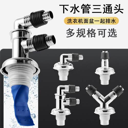 洗衣机下水管道接口洗手盆洗衣机下水二合一排水管专用分流三通