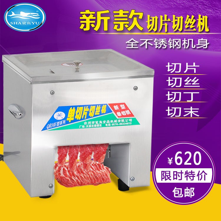 鲨鱼厂家直供小型商用电动切肉机家用全自动鲜肉熟肉切丝切片机