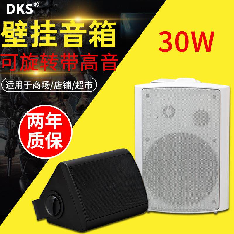 带高音壁挂喇叭30w商场音乐广播音响超市活动喊话喇叭会议室壁挂