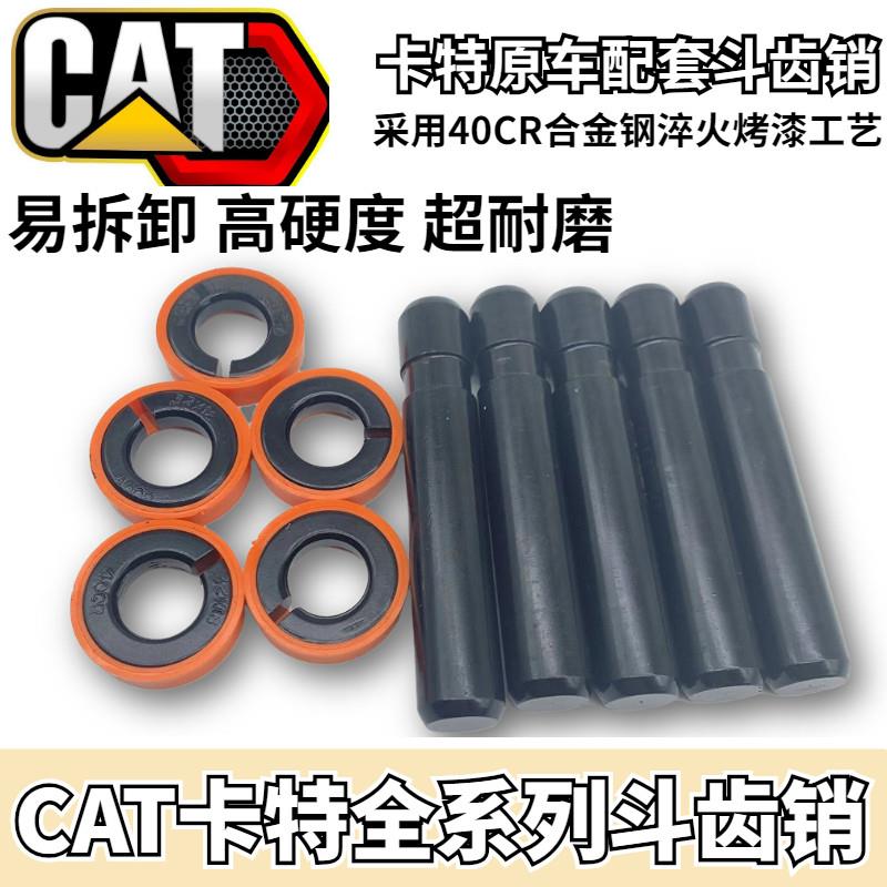 卡特305.5 307 312 313 320 323 325斗齿销牙齿牙销加大挖机销子图片